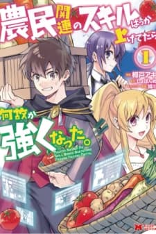 Noumin Kanren no Skill bakka Agetetara Naze ka Tsuyoku Natta manga cover