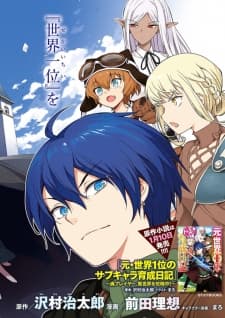 Moto Sekai Ichi'i Subchara Ikusei Nikki: Hai Player, Isekai wo Kouryakuchuu! manga cover