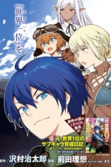 The Former Top 1's Sub-Character Training Diary ~A Dedicated Player is Currently Conquering Another World!~ manga cover