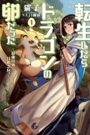 Tensei Shitara Dragon no Tamago Datta - Saikyou Igai Mezasa Nee manga cover