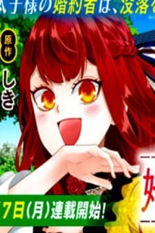 Fiancée's Observation Log of the Self-proclaimed Villainess manga cover