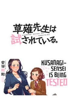 Kusanagi-sensei Is Being Tested manga cover