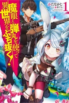 Break Through in Another World With Magical Eyes and Bullets!! manga cover