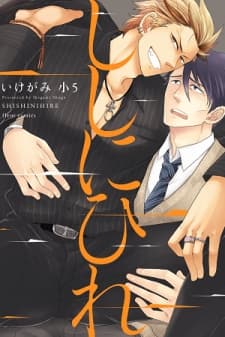 Shishi ni Hire manga cover