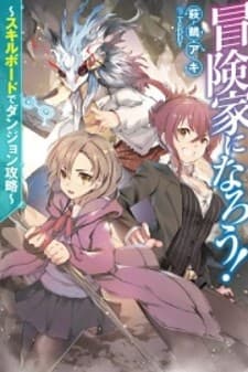 Let's be an Adventurer! ~Defeating Dungeons with a Skill Board~ manga cover