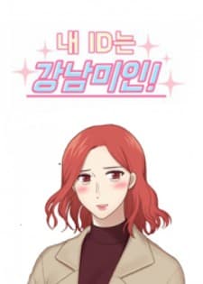 My ID is Gangnam Beauty manga cover