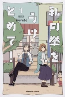 Accept My Fist of Love manga cover