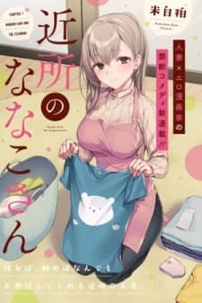 Nanako From The Neighborhood manga cover