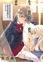 Vampire-chan x Junior-chan manga cover