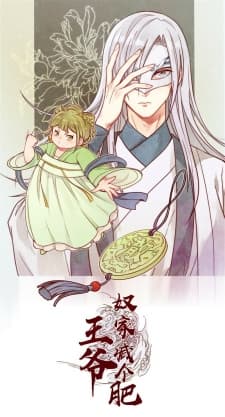 His Highness, don't leave! I will lose weight for you! manga cover