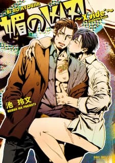 Bi no Kyoujin: X Side manga cover