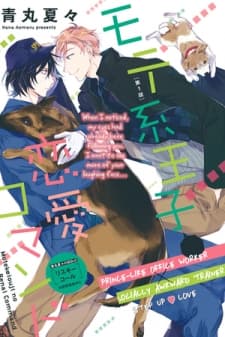 Motekei Ouji no Renai Command manga cover
