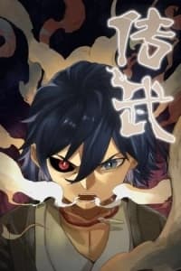 Martial Legacy manga cover