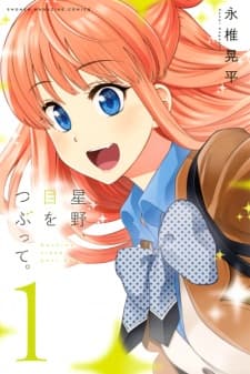 Hoshino, Me wo Tsubutte. manga cover