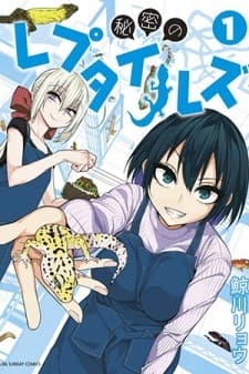 Secret Reptiles manga cover