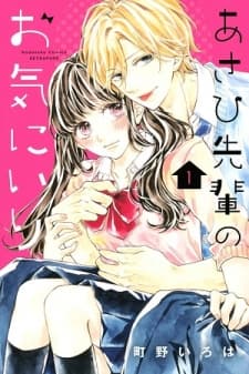 Asahi Senpai's Favorite manga cover