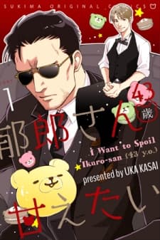 I Want to Spoil Ikurou-san manga cover