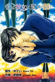 Kare wa Kanojo ni Kawaru no de manga cover
