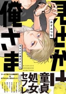 Misekake Oresama-kun manga cover