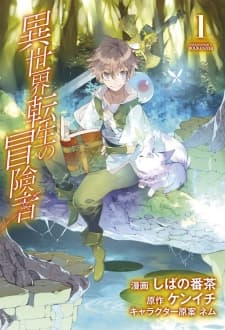 Isekai Tensei no Boukensha manga cover