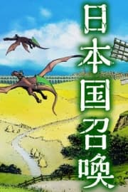Nihonkoku Shoukan manga cover
