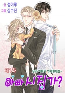 Papa Is A Bride? manga cover