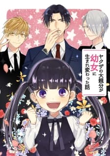 The Story of a Yakuza Boss Reborn as a Little Girl manga cover