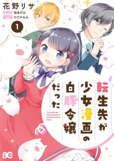 Tensei Saki ga Shoujo Manga no Shiro Buta Reijou datta manga cover
