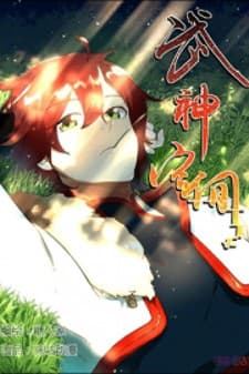 Martial God's Space manga cover