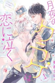 Tsukiyo no Kurage wa Koi ni Naku manga cover