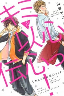 Kimi to Ishin Denshin! manga cover