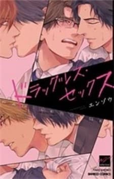 Dragless Sex manga cover