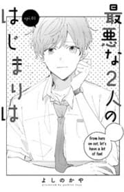 Saiaku na Futari no Hajimari wa manga cover