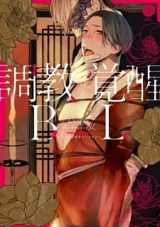 Choukyou Kakusei BL manga cover