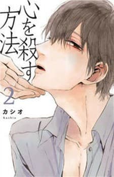 Kokoro o Korosu Houhou manga cover