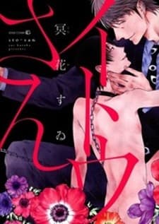 Itou-san (KURAKA Sui) manga cover