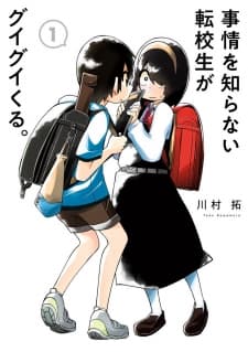 Jijyou wo Shiranai Tenkousei ga Guigui Kuru manga cover