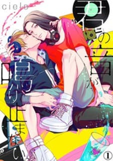 Kimi no Oto ga Nari Yamanai manga cover