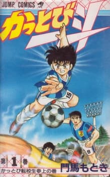 Kattobi Itto manga cover