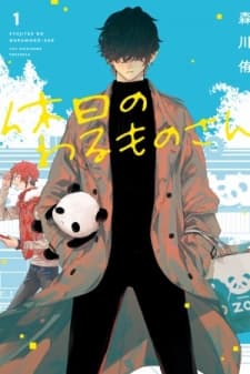 Mr. Villain's Day Off manga cover