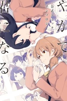 Bloom Into You: Official Comic Anthology manga cover