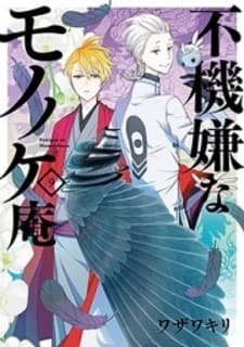The Morose Mononokean (Fukigen Na Mononokean) manga cover