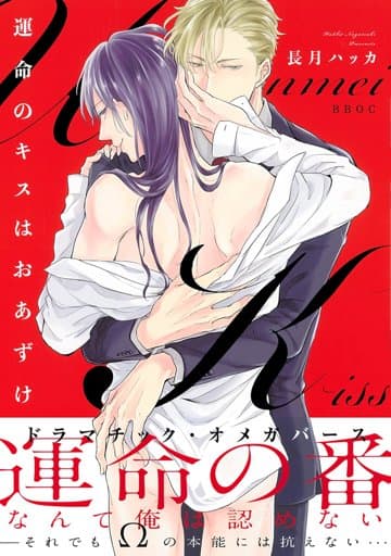 Unmei no Kisu wa Oazuke manga cover