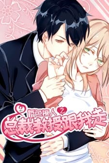 Professor President, Come On! manga cover