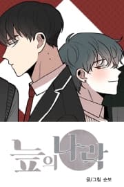 Bottomless Swamp (BookCube Version) manga cover