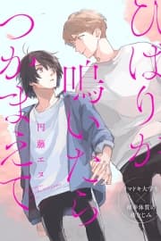 Hibari ga Naitara Tsukamaete manga cover