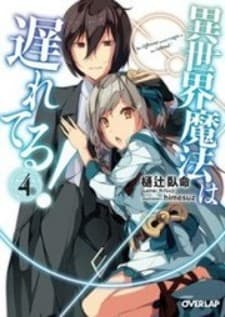 Isekai Mahou wa Okureteru! (Novel) manga cover