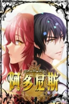 Reminiscence Adonis manga cover