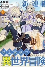 Tensei Kizoku no Isekai Boukenroku ~Jichou wo Shiranai Kamigami no Shito~ manga cover