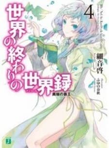 Sekai no Owari no Sekairoku manga cover